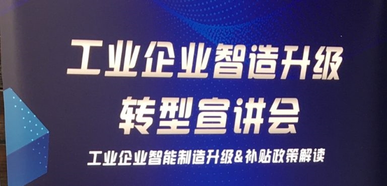 賦能企業(yè)上云，推動工業(yè)企業(yè)智造升級！