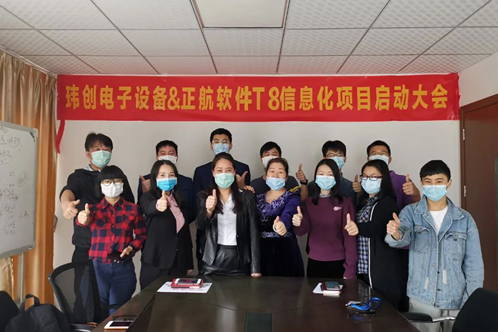 疫情無阻，瑋創(chuàng)牽手正航，建設(shè)信息化鑄發(fā)展基石！