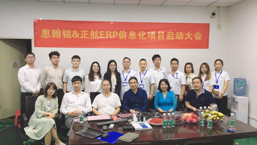 追求卓越，思翰銘信息化建設(shè)攜手正航軟件